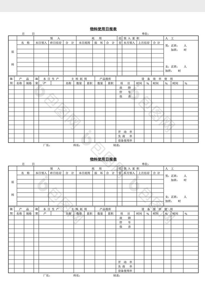 物料使用日报表word文档