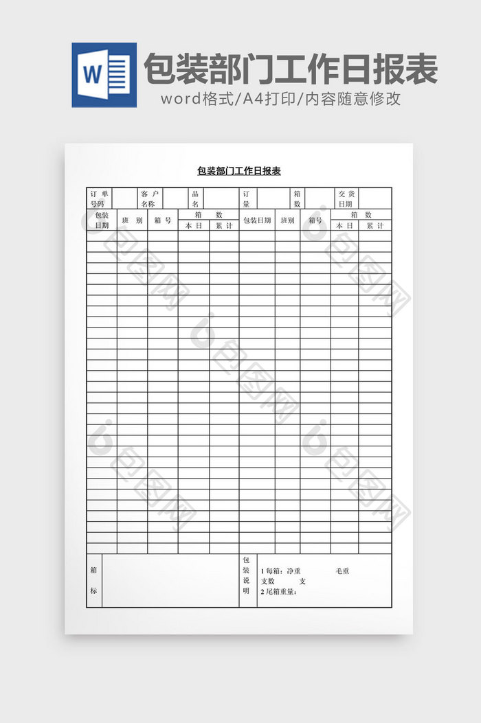 包装部门工作日报表word文档