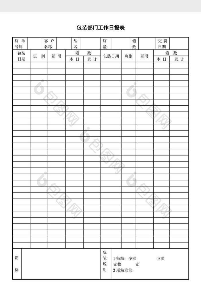 包装部门工作日报表word文档