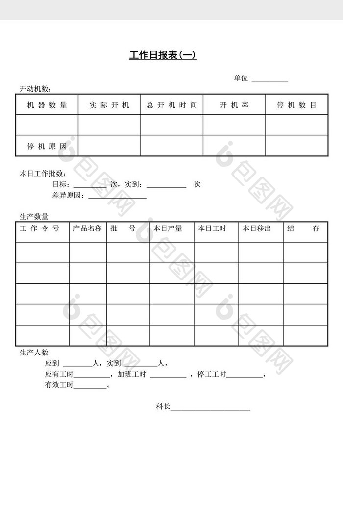 工作日报表word文档