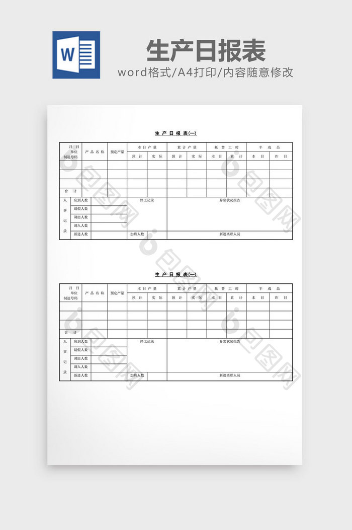 生产日报表word文档