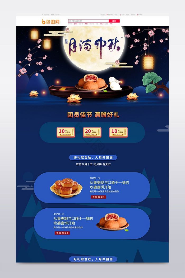 淘宝天猫中秋国庆活动页首页节日模板图片