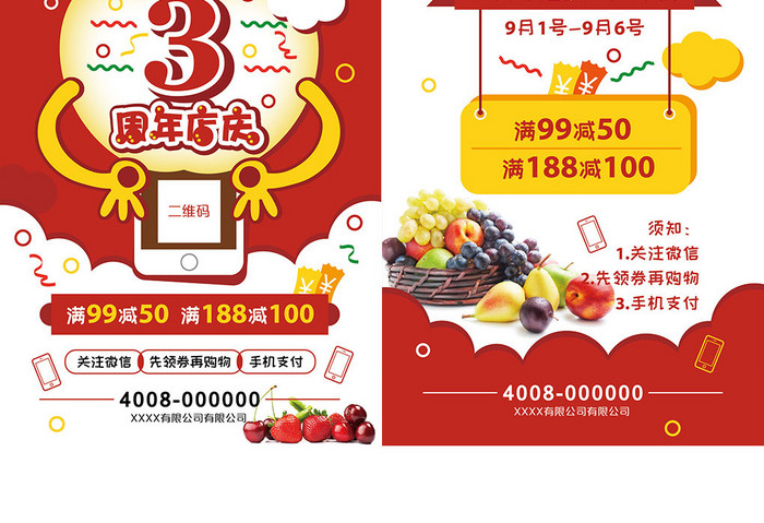 时尚大气红色周年店庆水果促销宣传单设计