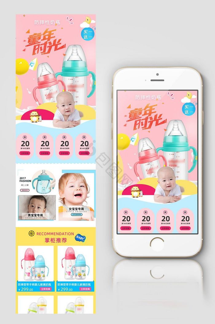 甜美母婴用品奶瓶手机端首页模板图片