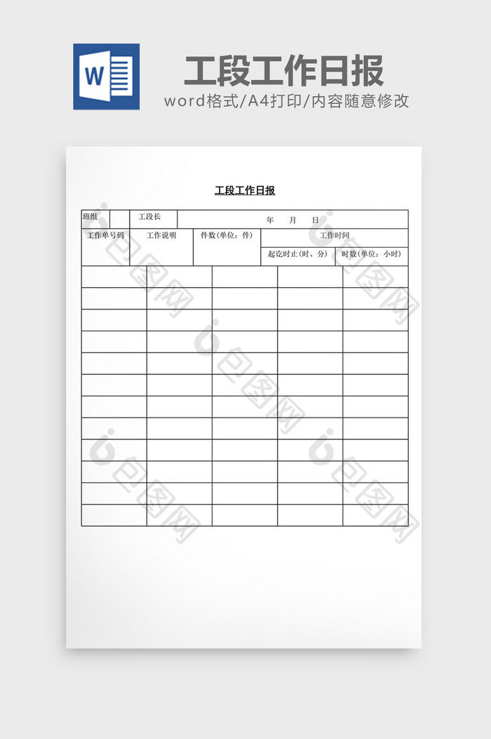 工段工作日报word文档