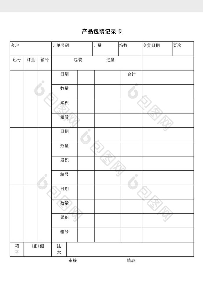 产品包装记录卡word文档