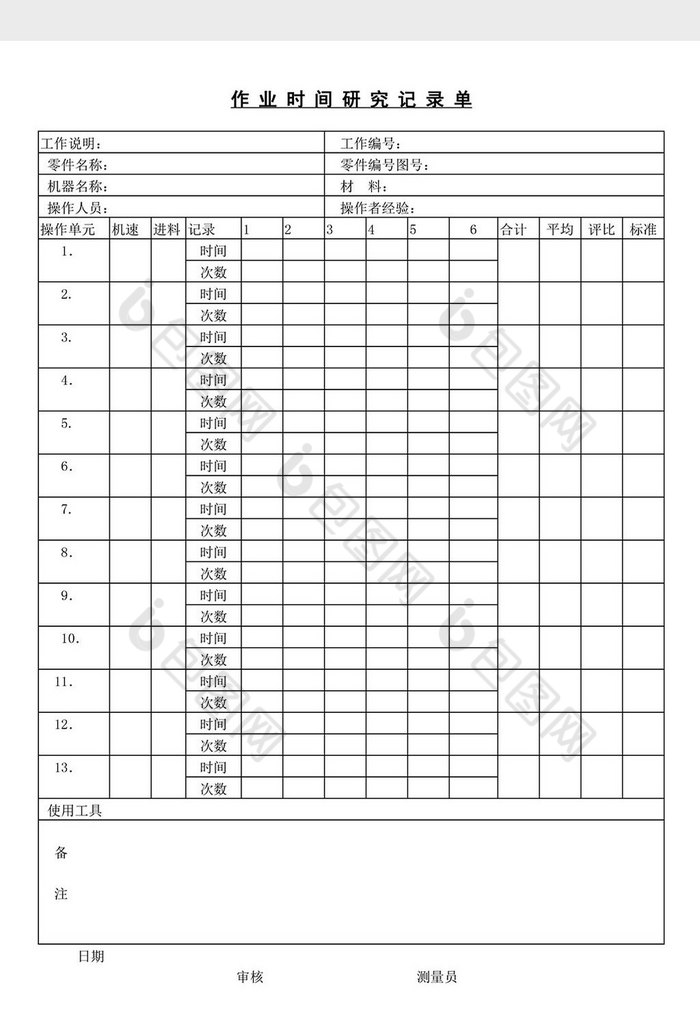 word基础作业素材 文档图片