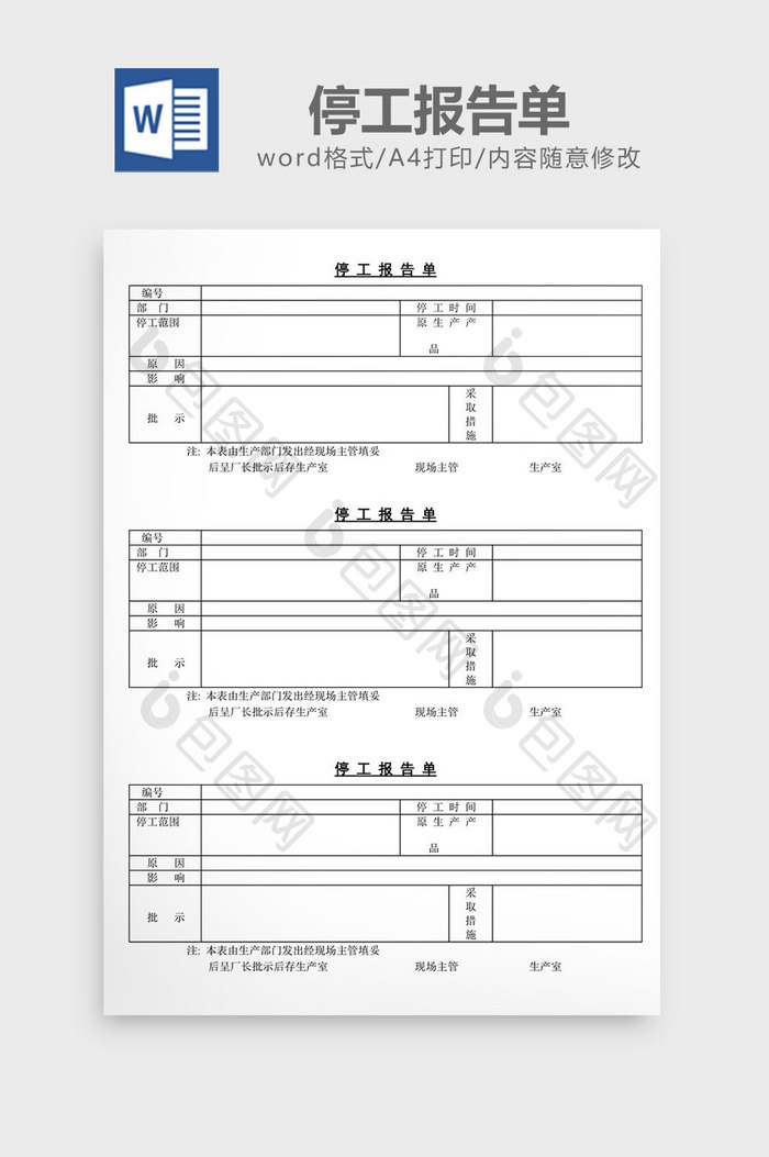 停工报告单word文档