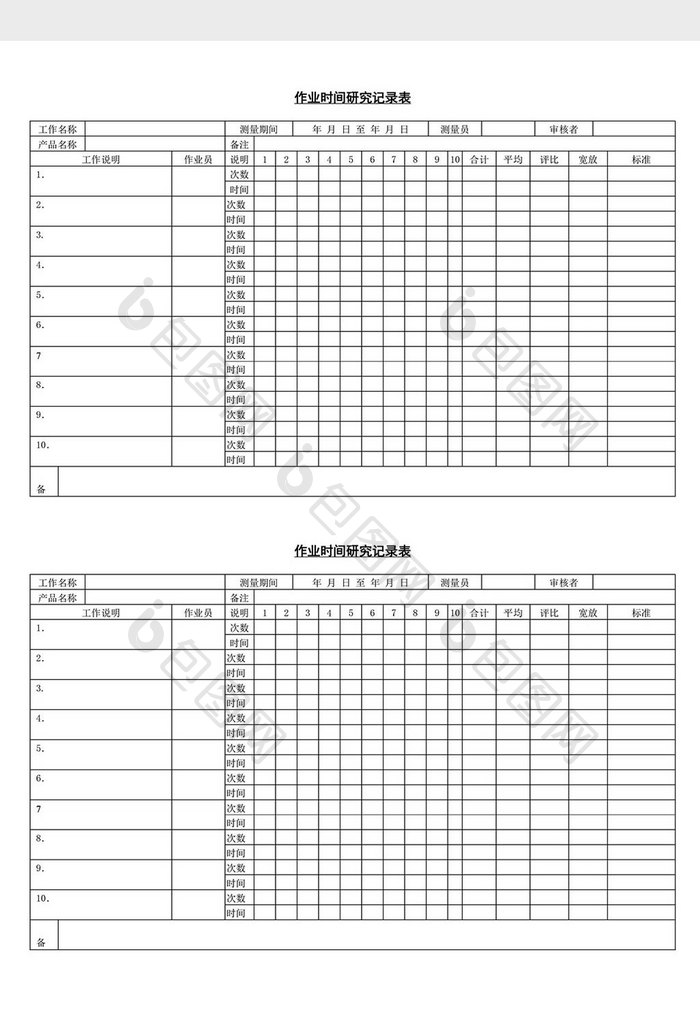 作业时间研究记录表word文档