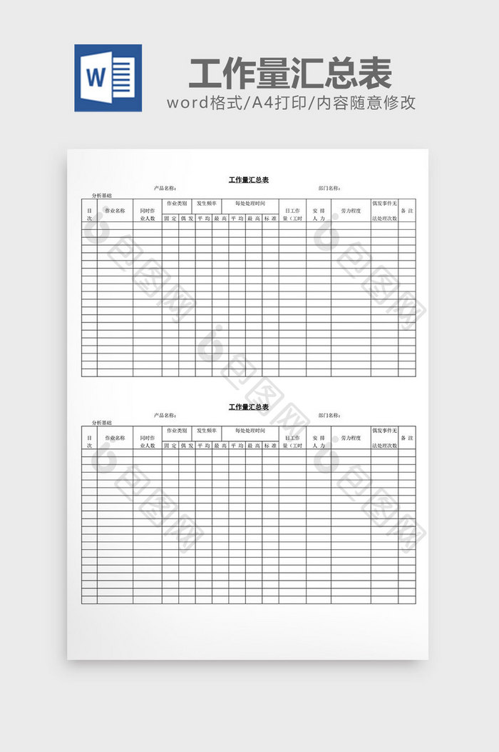 工作量汇总表word文档