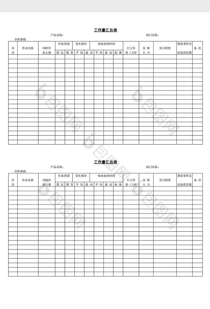 工作量汇总表word文档