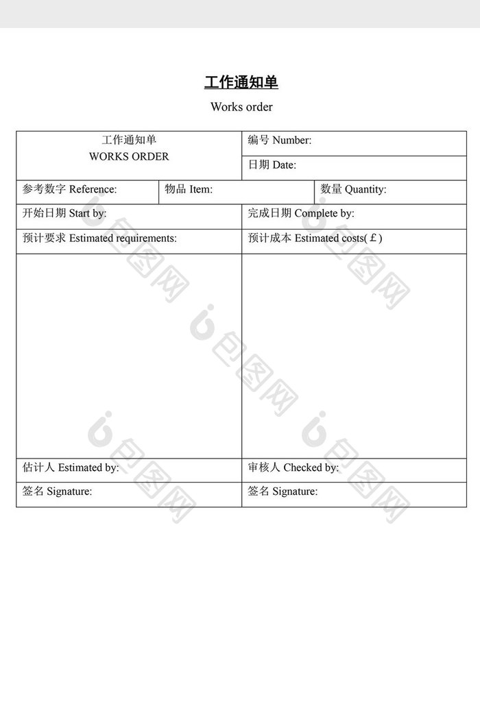 工作通知单word文档