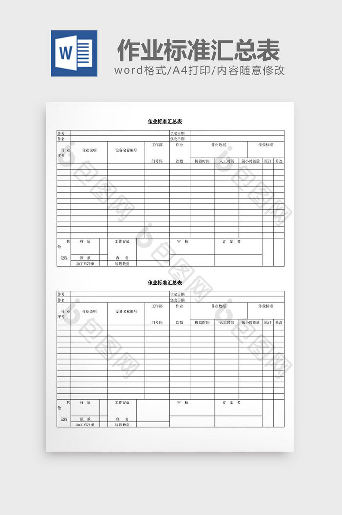 作业标准汇总表word文档