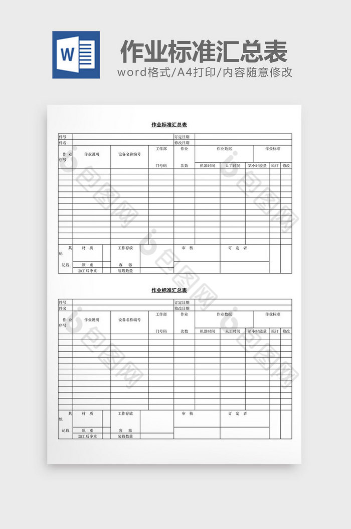作业标准汇总表word文档图片图片