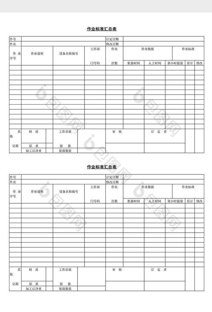 作业标准汇总表word文档