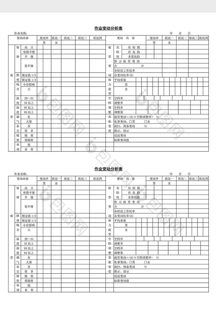 作业变动分析表word文档