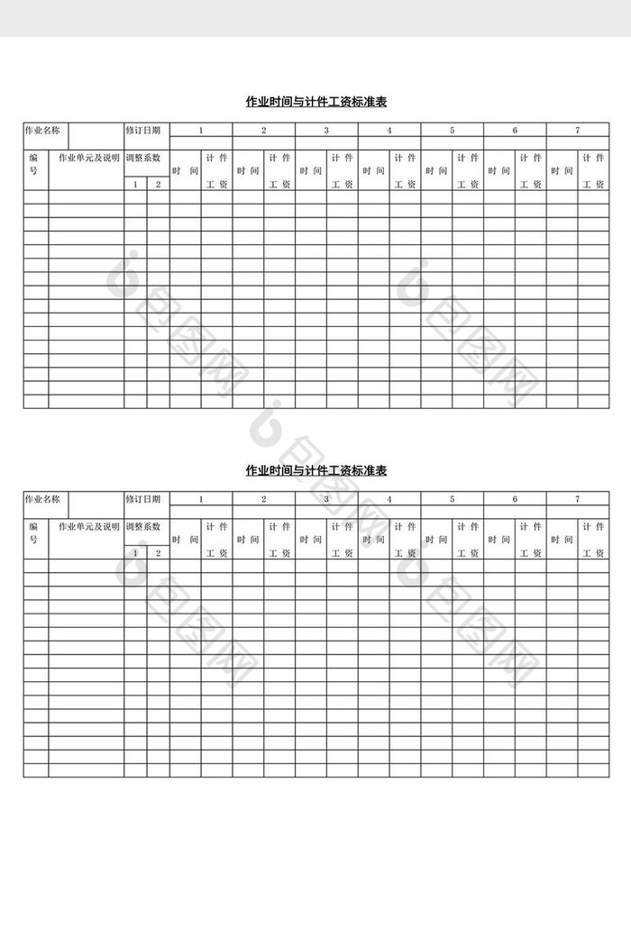 作业时间与计件工资标准表word文档