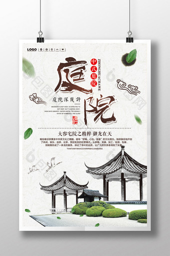 中国风江南庭院复古房地产海报图片