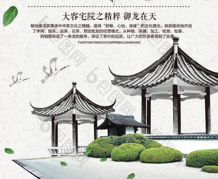 中国风江南庭院复古房地产海报