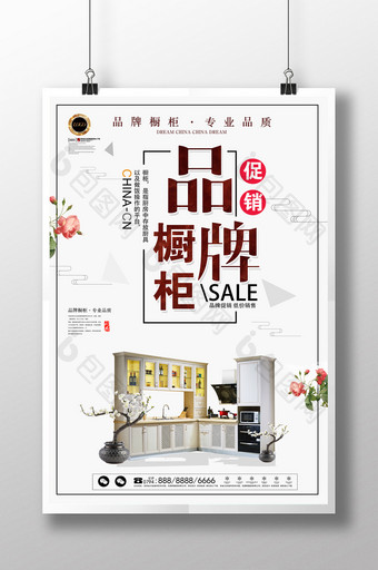 简约品牌橱柜促销活动海报图片