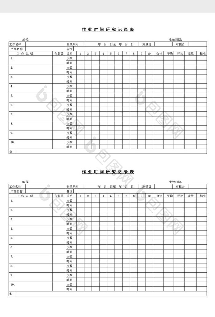 作业时间研究记录表word文档