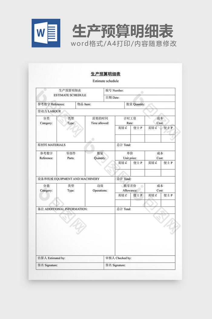 生产预算明细表word文档图片图片