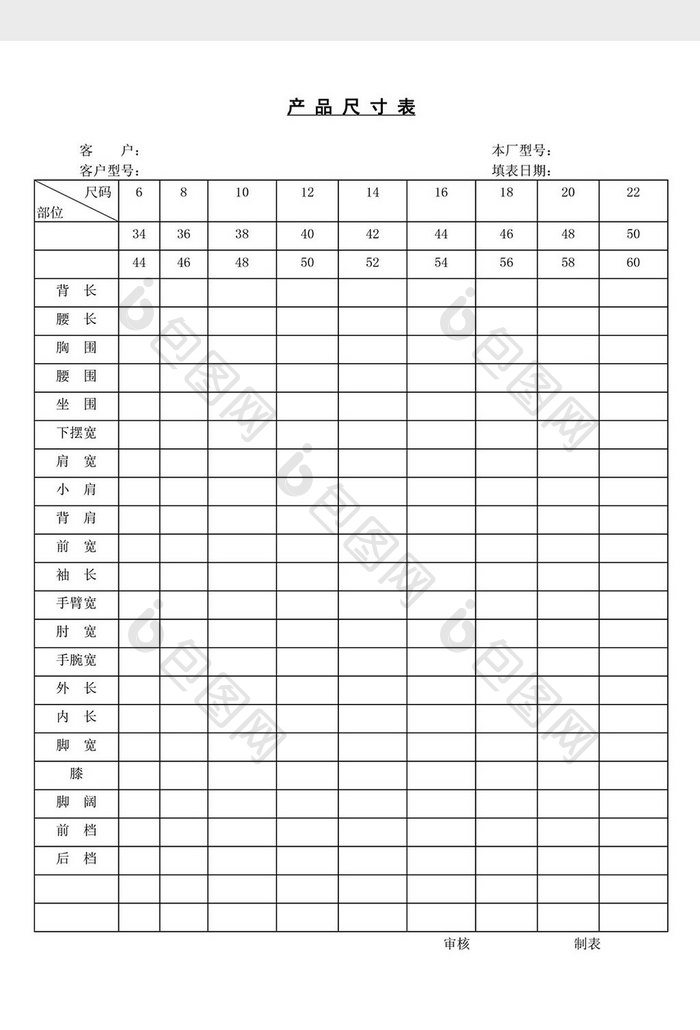 产品尺寸表word文档