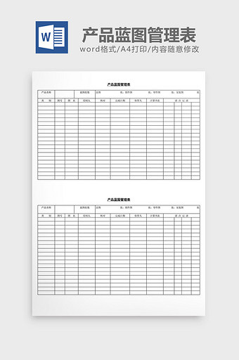 产品蓝图管理表word文档图片