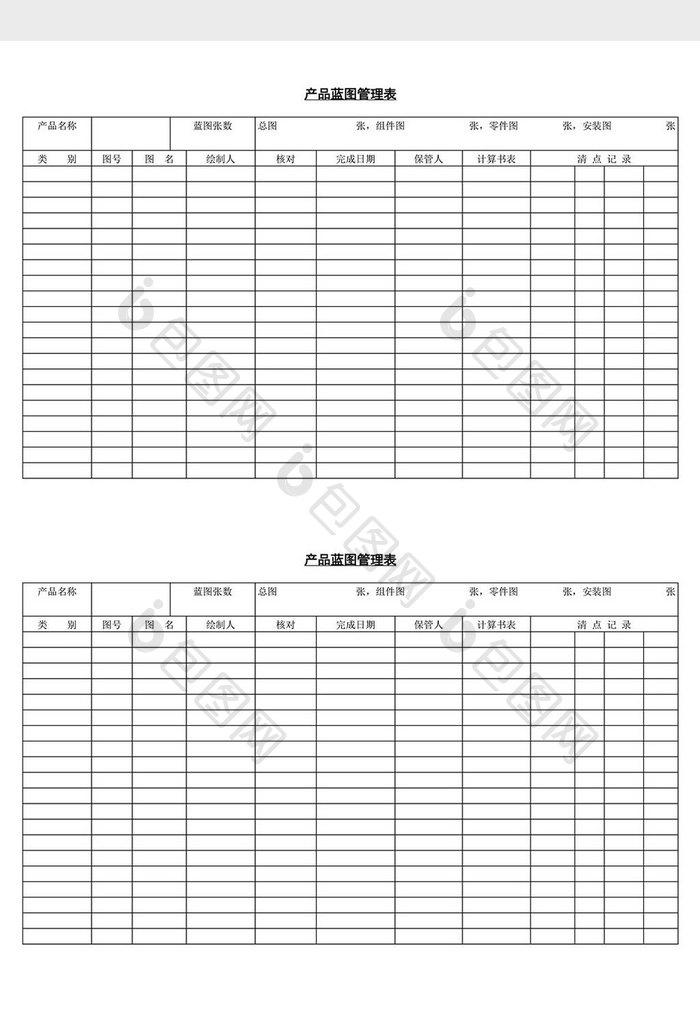 产品蓝图管理表word文档