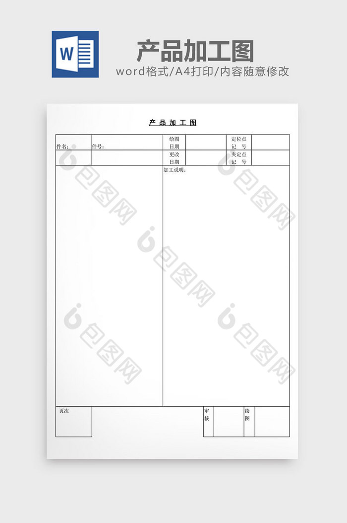 产品加工图word文档图片图片