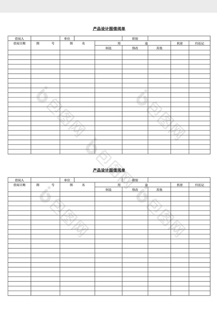 产品设计图借阅单word文档