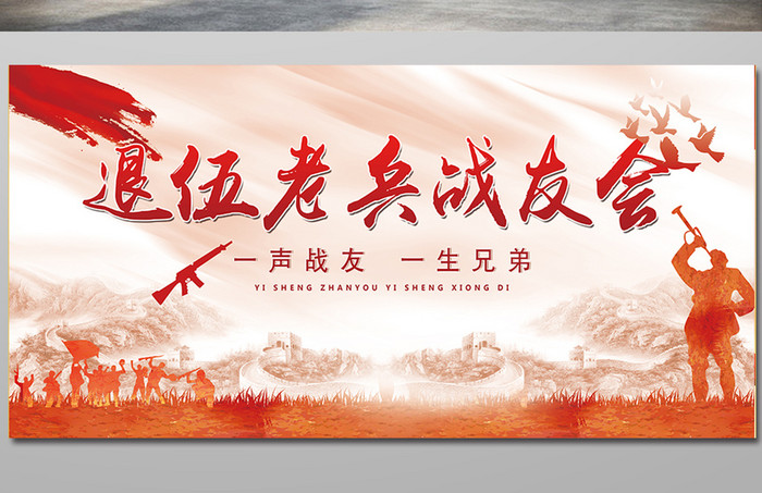 中国红老兵退伍党建部队文化展板