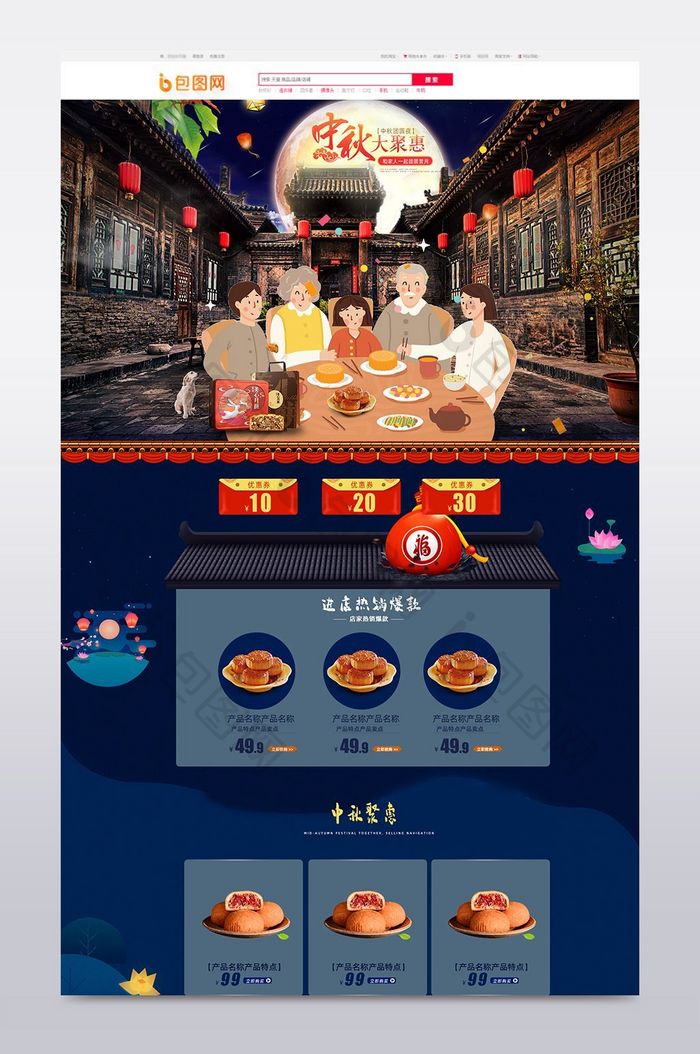 手绘唯美风格淘宝中秋节首页模板