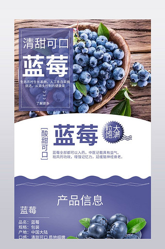 淘宝天猫食品蓝莓果酱详情页banner图片