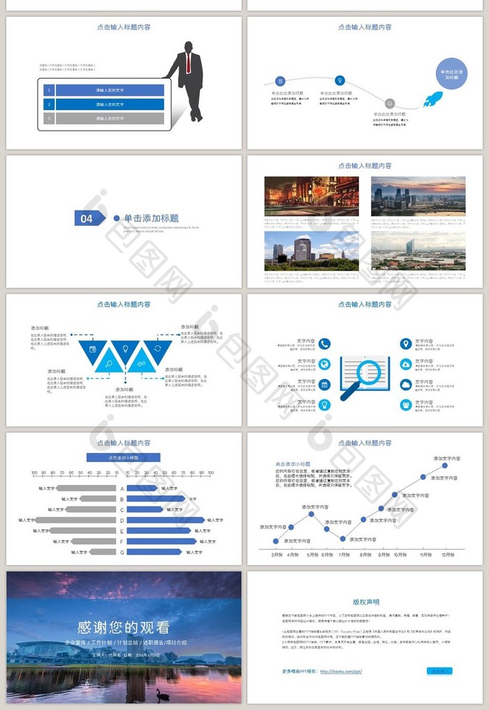 房地产行业智慧城市发展规划汇报PPT模板