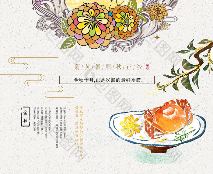 中国风中秋品蟹节日美食创意海报