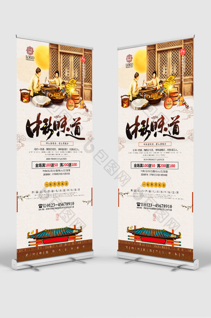中国风中秋节月饼促销创意展架海报设计