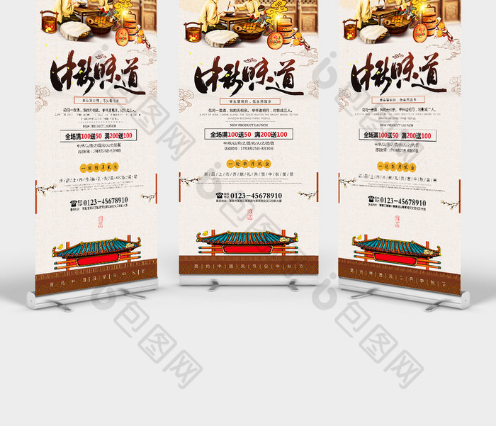 中国风中秋节月饼促销创意展架海报设计