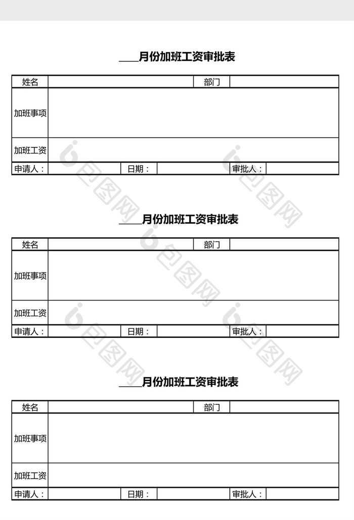 简约加班工资审批表excel表模板