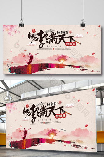 中式大气水墨教师节展板图片