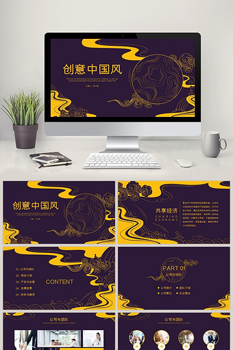 创意中国风商业项目计划书PPT模板图片