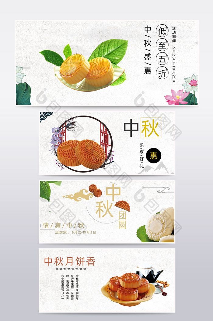 淘宝天猫节日活动中秋月饼海报