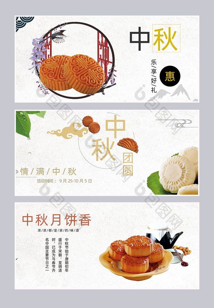 淘宝天猫节日活动中秋月饼海报