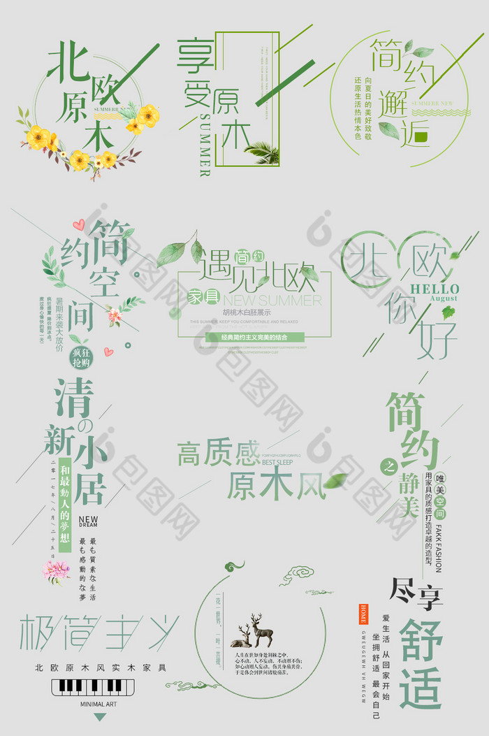 淘宝天猫字体北欧简约文字排版内容模版 图片下载 包图网