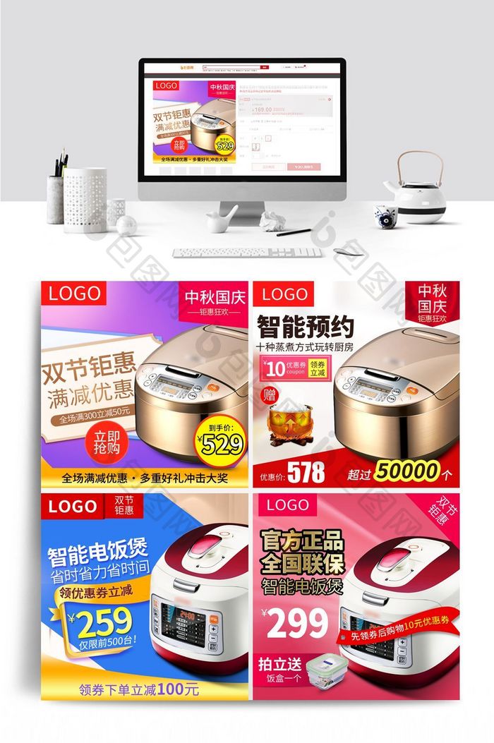 中秋国庆小家电直通车商品促销主图模板素材