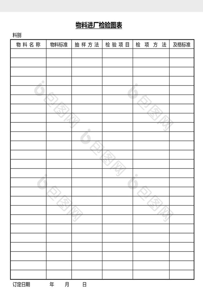 营销管理物料进厂检验表Word文档