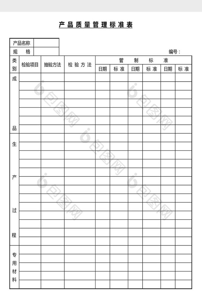 营销管理产品质量标准表Word文档