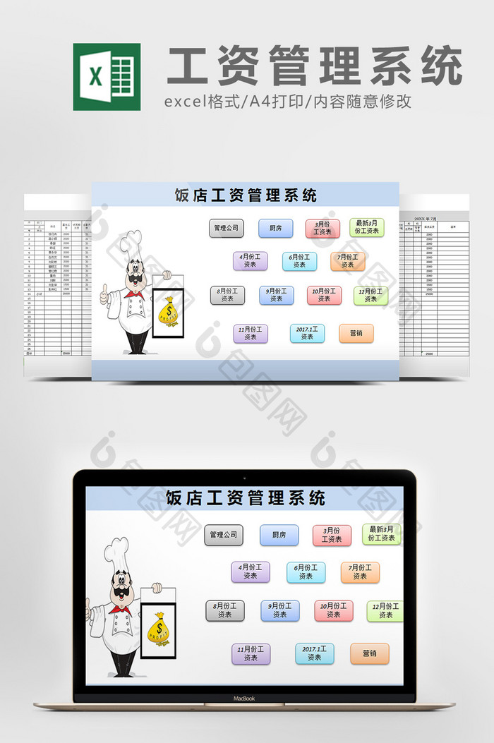 饭店工资管理系统excel表格模板