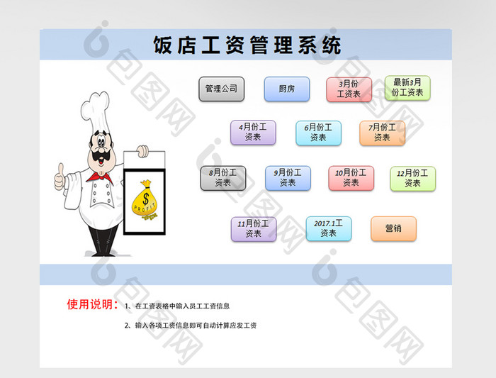 饭店工资管理系统excel表格模板