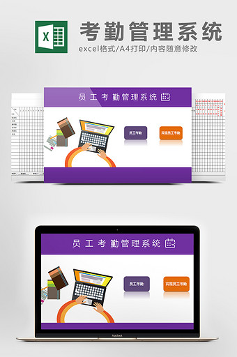 宾馆考勤管理系统excel表格模板图片